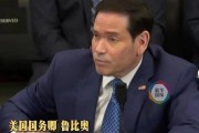 美国务卿鲁比奥爆料：特朗普几乎不睡觉，凌晨2点、凌晨5点给我打电话，这是个严重问题
