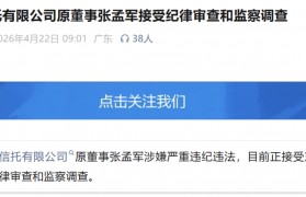 金融圈突发！涉嫌严重违纪违法，张孟军被查
