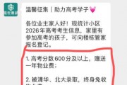 “高考600分免一年物业费，考上清北终身免交”，贵州一小区推硬核助考福利，物业：已有3户登记