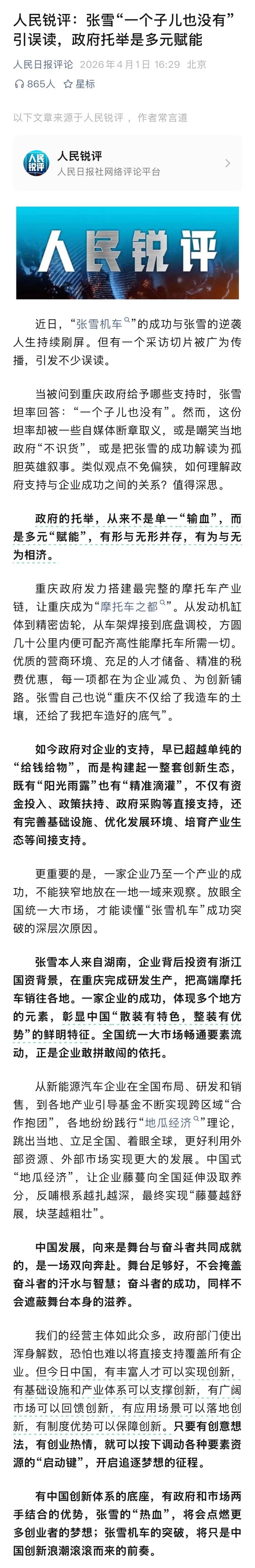 张雪深夜发视频回应“一个子儿都没有”言论:当时心想我没有拿过政府的钱,说实话想装一下,你看我自己就能干这么酷的事情